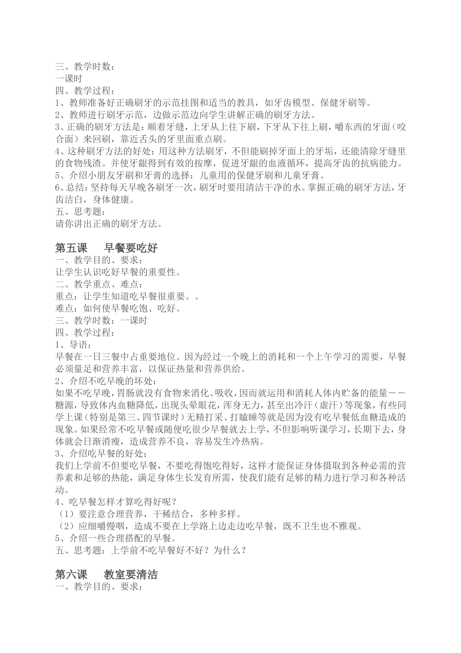 二年级健康课教案_第3页