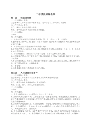二年级健康课教案