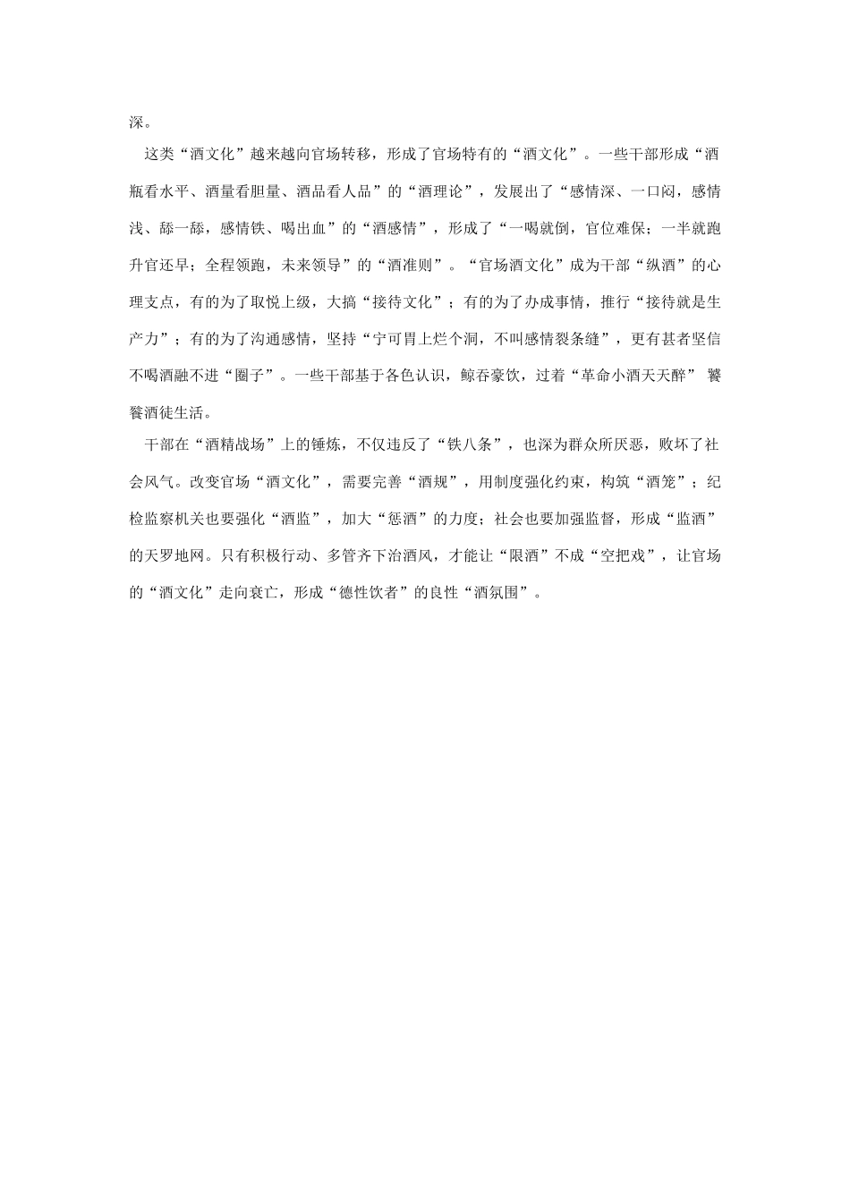（备考2014）2014年高考政治 7月时事评论精粹 如何看待“酒文化”问题素材_第2页