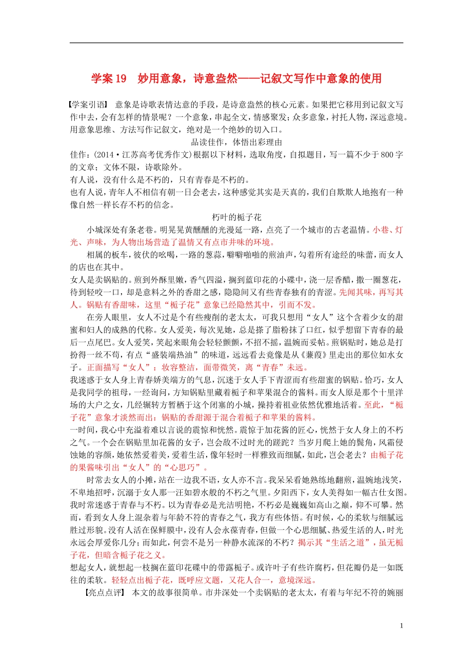 （全国通用）高考语文二轮复习 第七章 写作训练-选“点”突破 练出实效 学案19 妙用意象，诗意盎然-记叙文写作中意象的使用-人教版高三全册语文学案_第1页