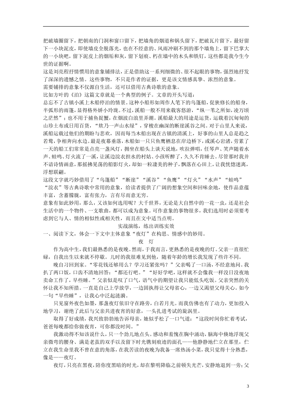 （全国通用）高考语文二轮复习 第七章 写作训练-选“点”突破 练出实效 学案19 妙用意象，诗意盎然-记叙文写作中意象的使用-人教版高三全册语文学案_第3页