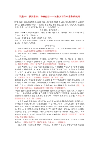 （全国通用）高考语文二轮复习 第七章 写作训练-选“点”突破 练出实效 学案19 妙用意象，诗意盎然-记叙文写作中意象的使用-人教版高三全册语文学案