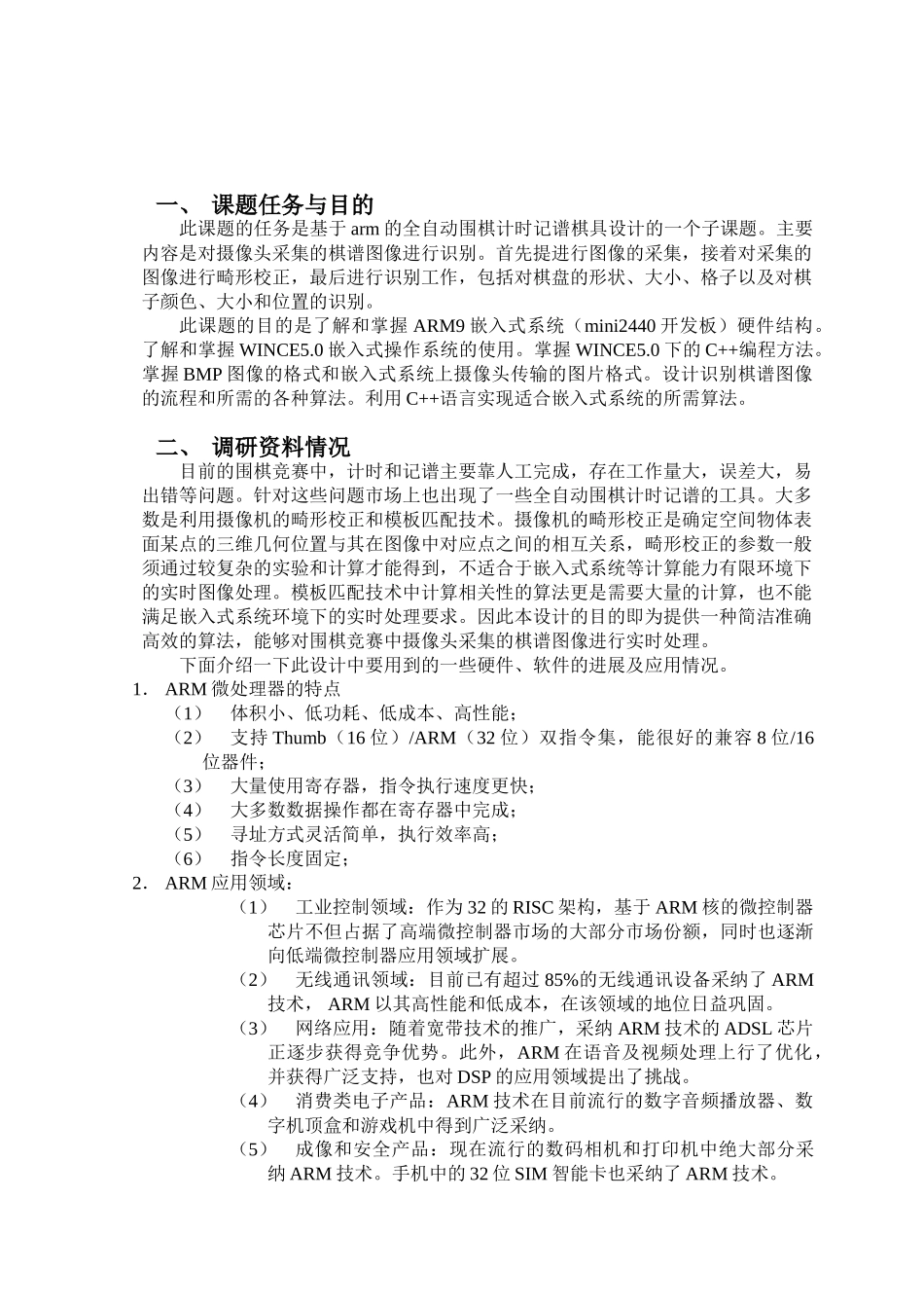 毕业论文-Visual-Studio-2025-arm棋谱图像识别算法设计及软件实现_第1页