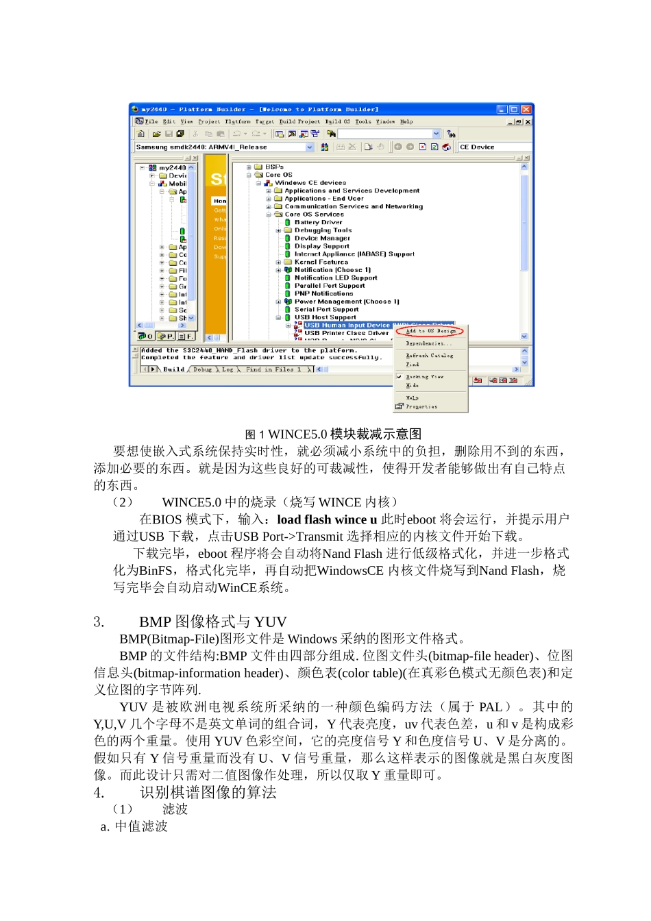 毕业论文-Visual-Studio-2025-arm棋谱图像识别算法设计及软件实现_第3页