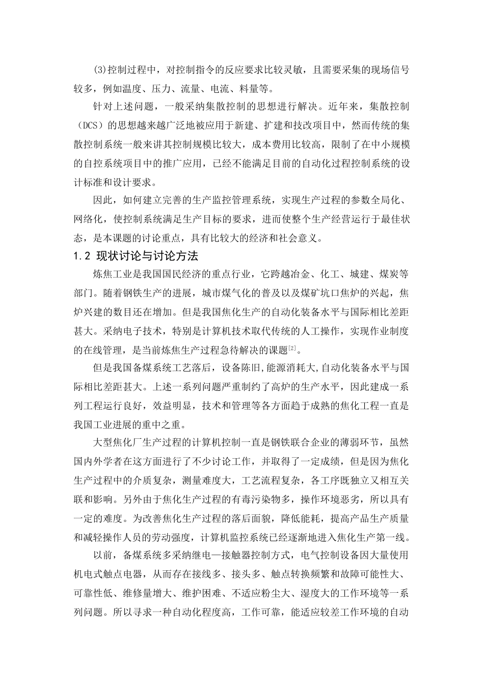 毕业论文-PLC控制的焦化备煤系统设计_第2页