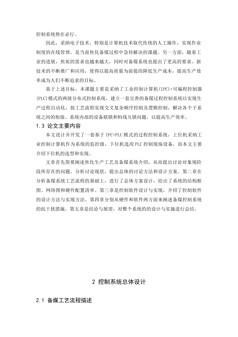 毕业论文-PLC控制的焦化备煤系统设计_第3页