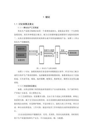 毕业论文-PLC控制的焦化备煤系统设计
