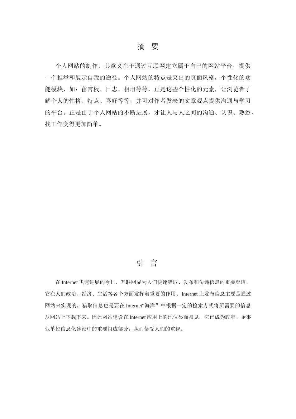 毕业论文-个人网站的制作_第1页