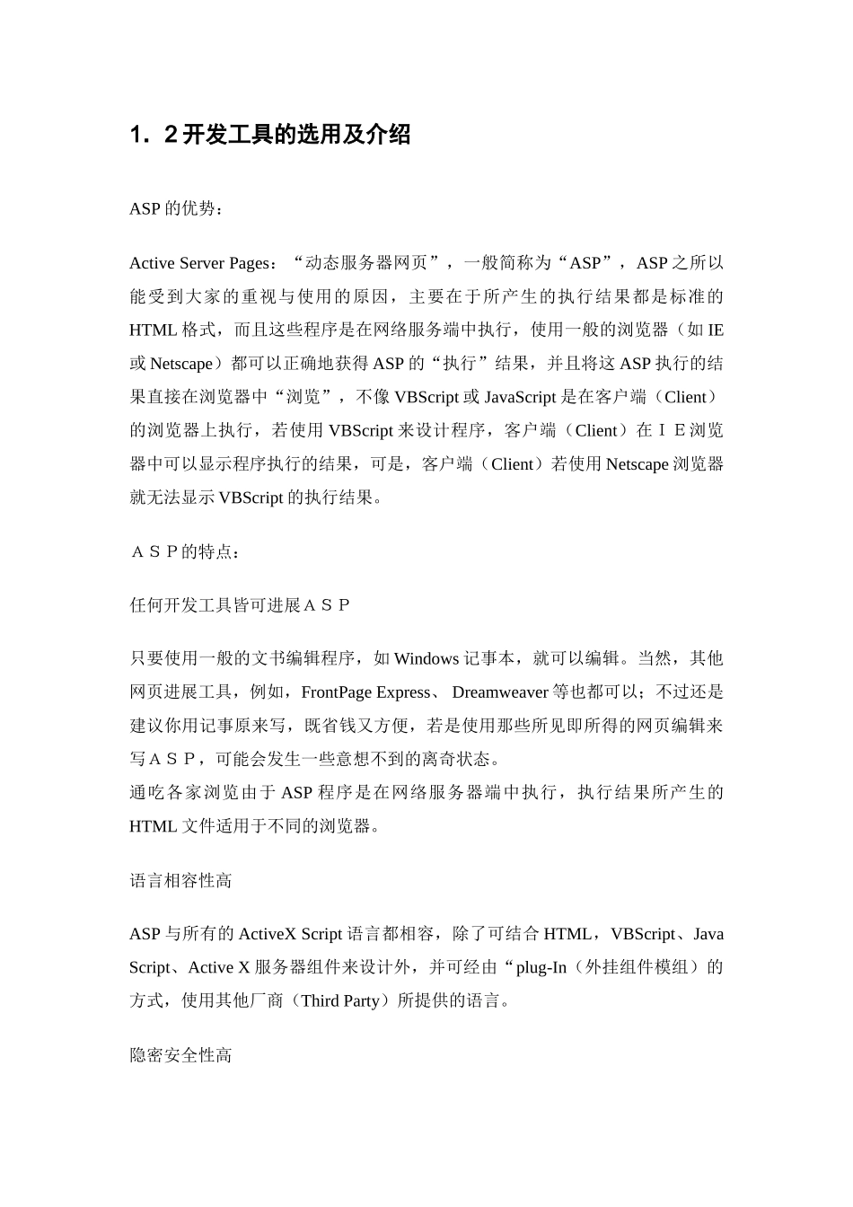 毕业论文-个人网站的制作_第3页