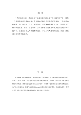 毕业论文-个人网站的制作