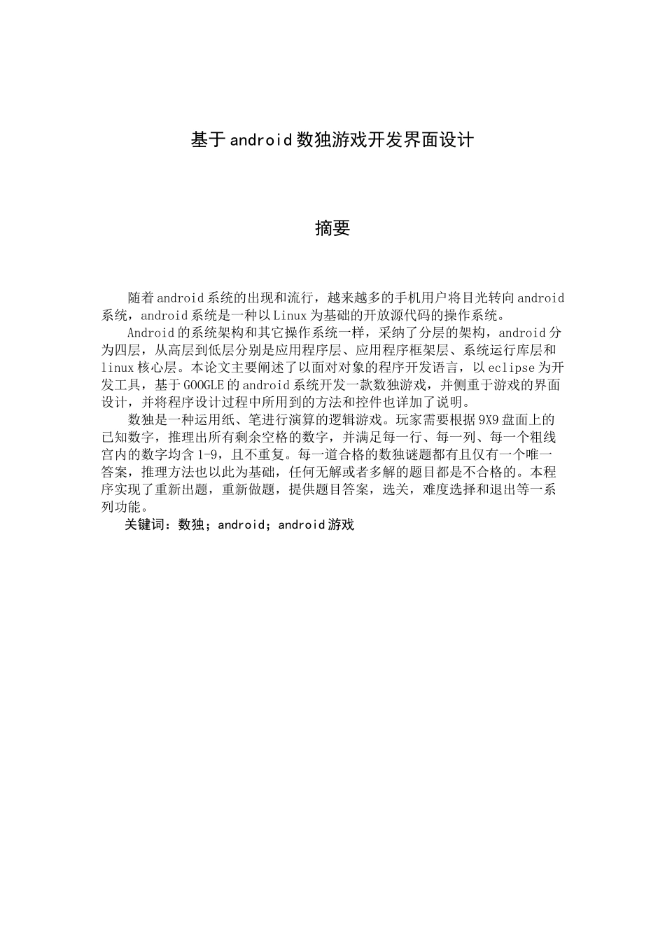 毕业论文-于基android数独游戏程序设计_第2页