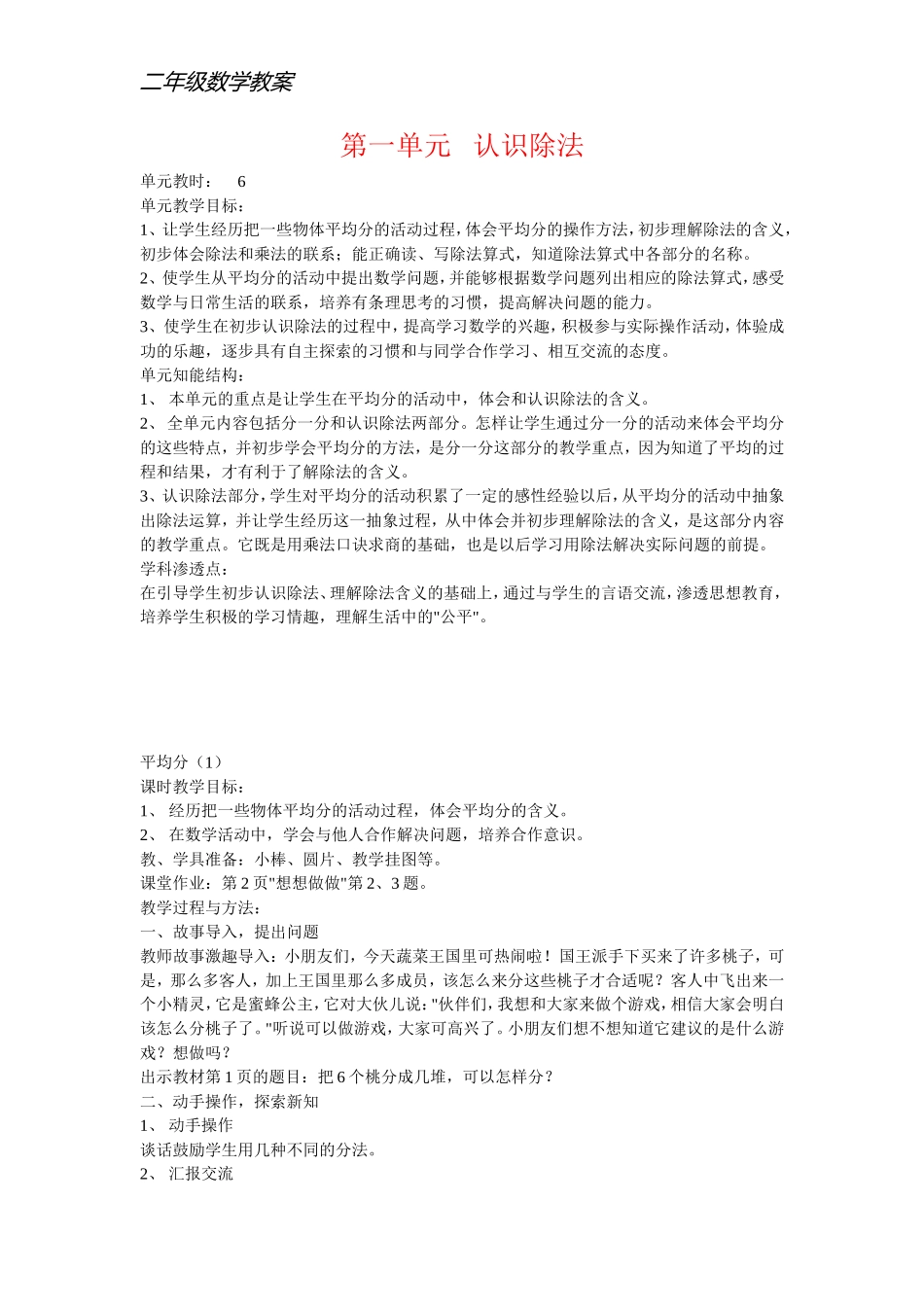 二年级数学教案_第1页