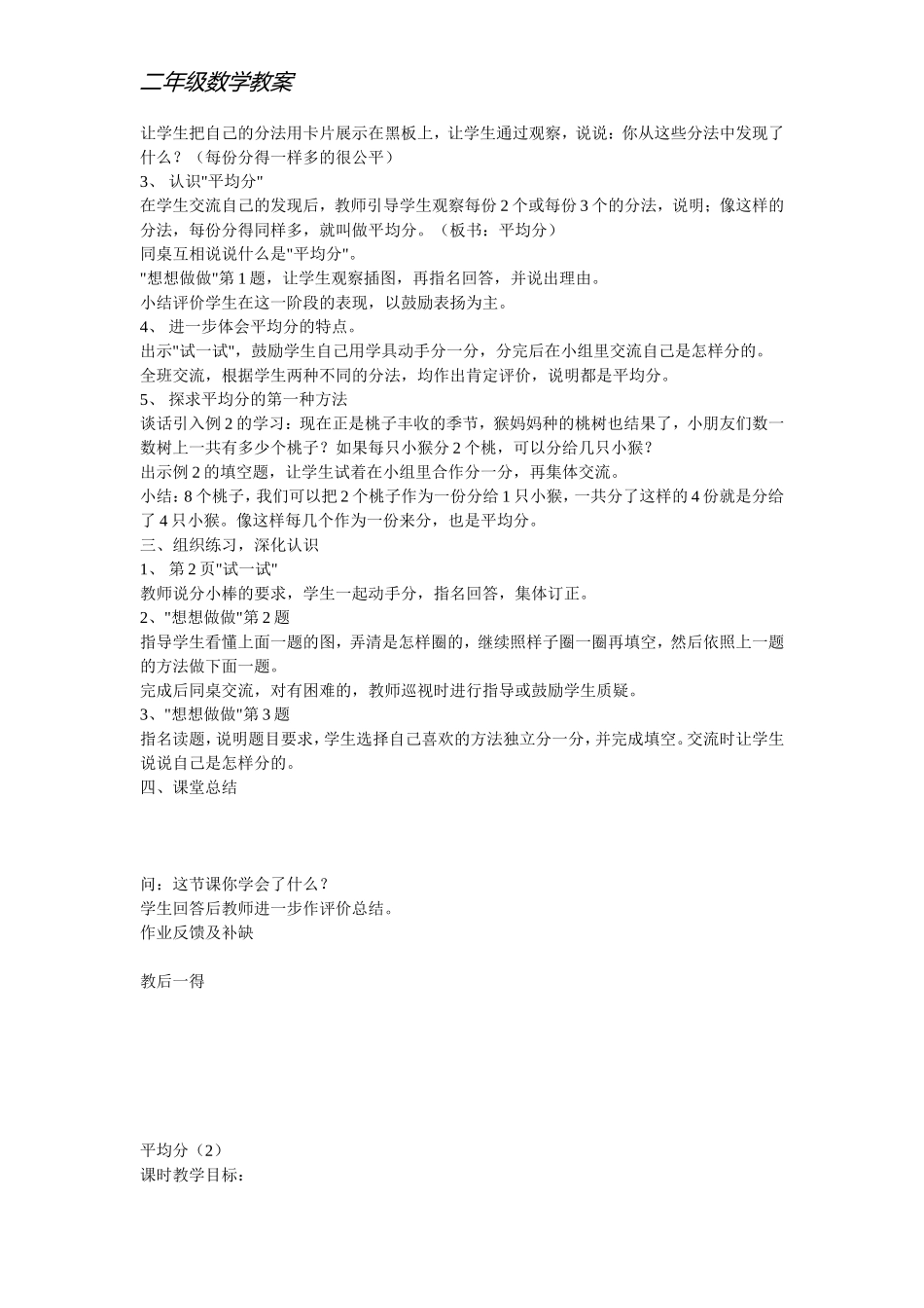 二年级数学教案_第2页