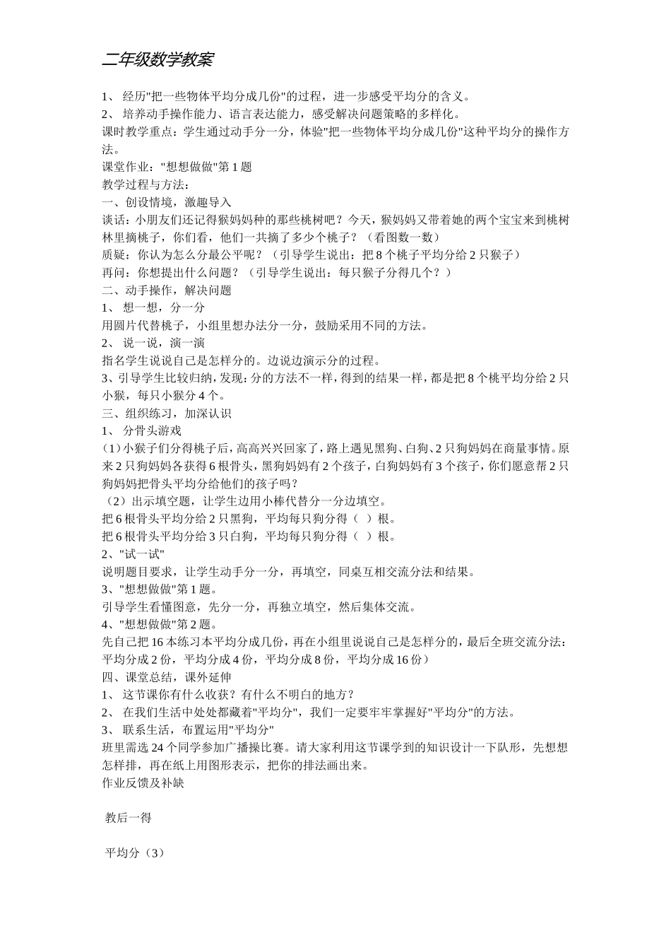 二年级数学教案_第3页