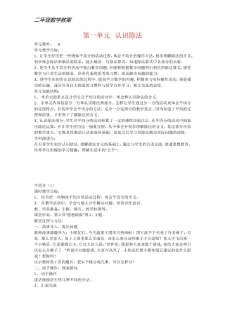 二年级数学教案
