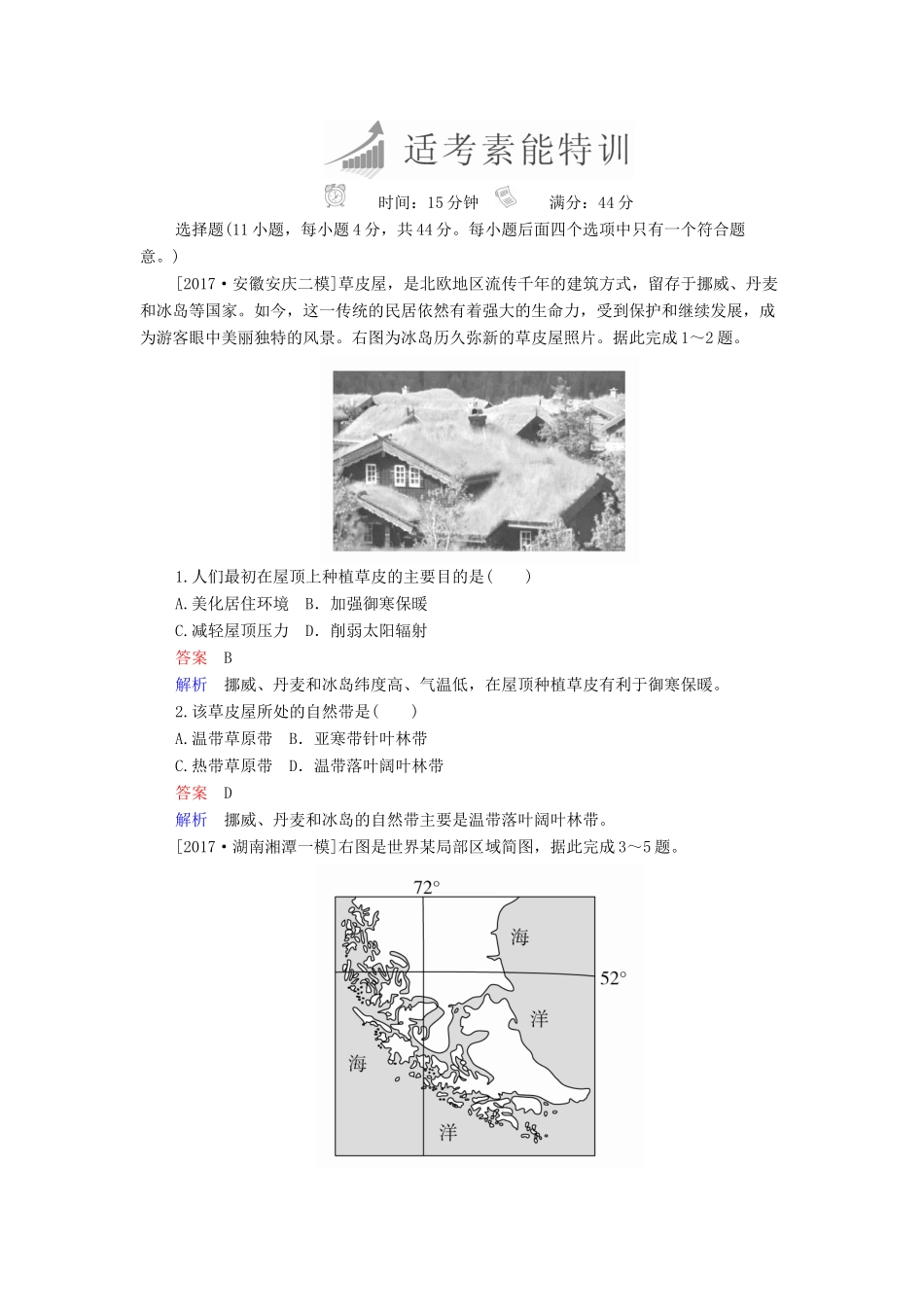 （全国通用）高考地理二轮复习 第三篇 备考与冲刺 专题一 选择题题型突破 技法探究1 开门见山——直选法教学案-人教版高三全册地理教学案_第2页