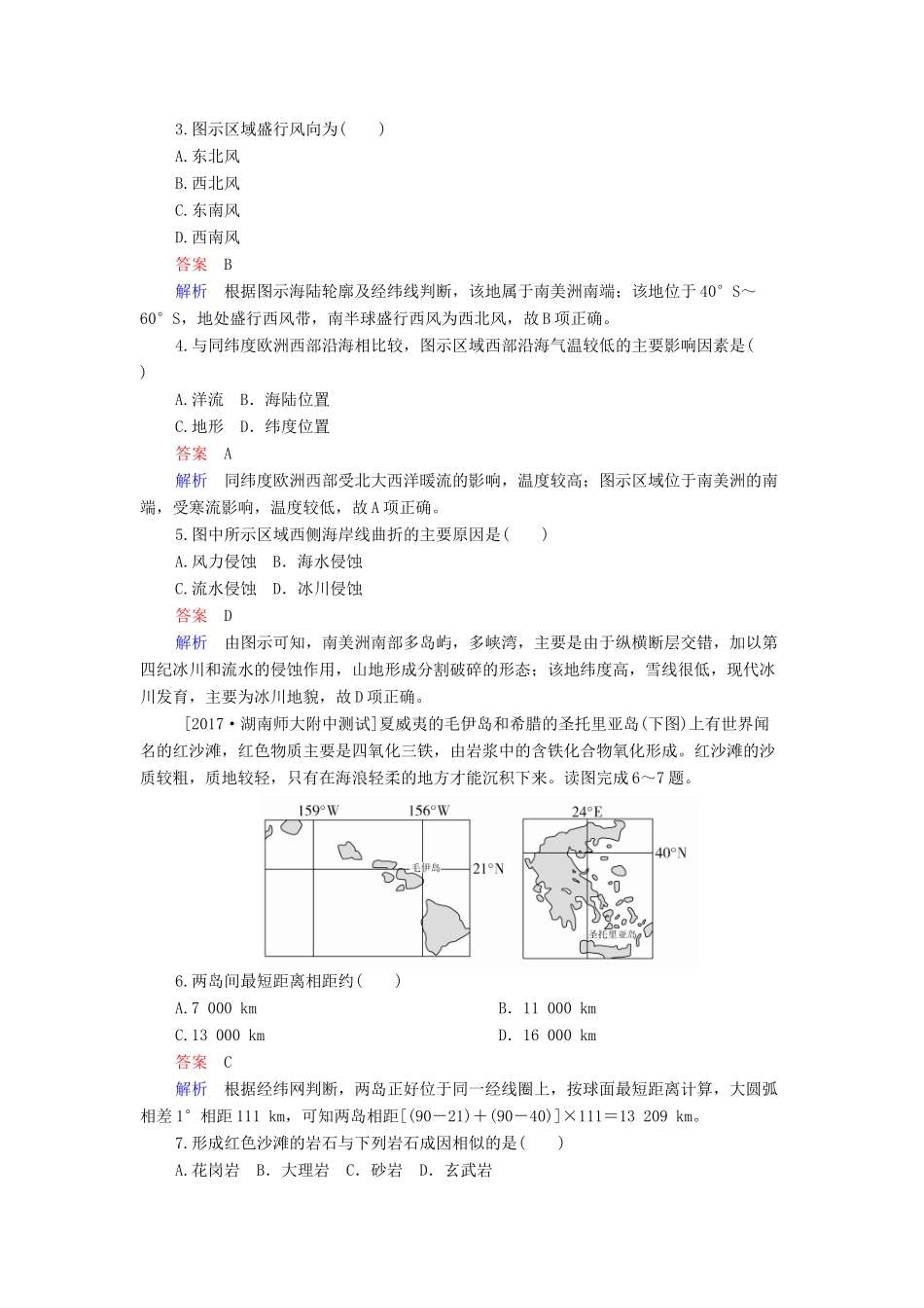 （全国通用）高考地理二轮复习 第三篇 备考与冲刺 专题一 选择题题型突破 技法探究1 开门见山——直选法教学案-人教版高三全册地理教学案_第3页