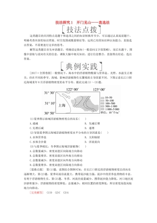 （全国通用）高考地理二轮复习 第三篇 备考与冲刺 专题一 选择题题型突破 技法探究1 开门见山——直选法教学案-人教版高三全册地理教学案