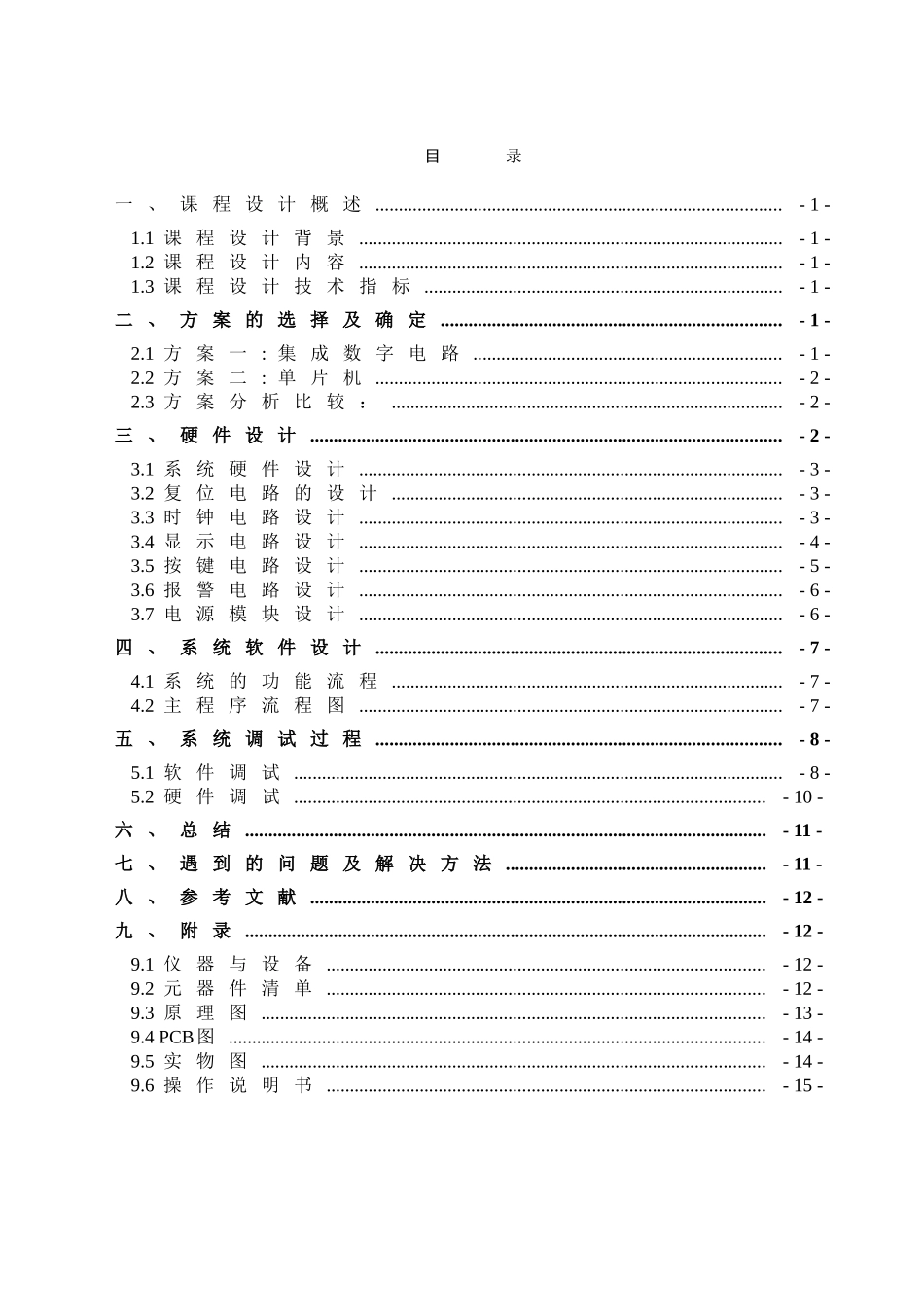 毕业论文-于基单片机stc89c52rc的八路抢答器课程设计报告_第2页