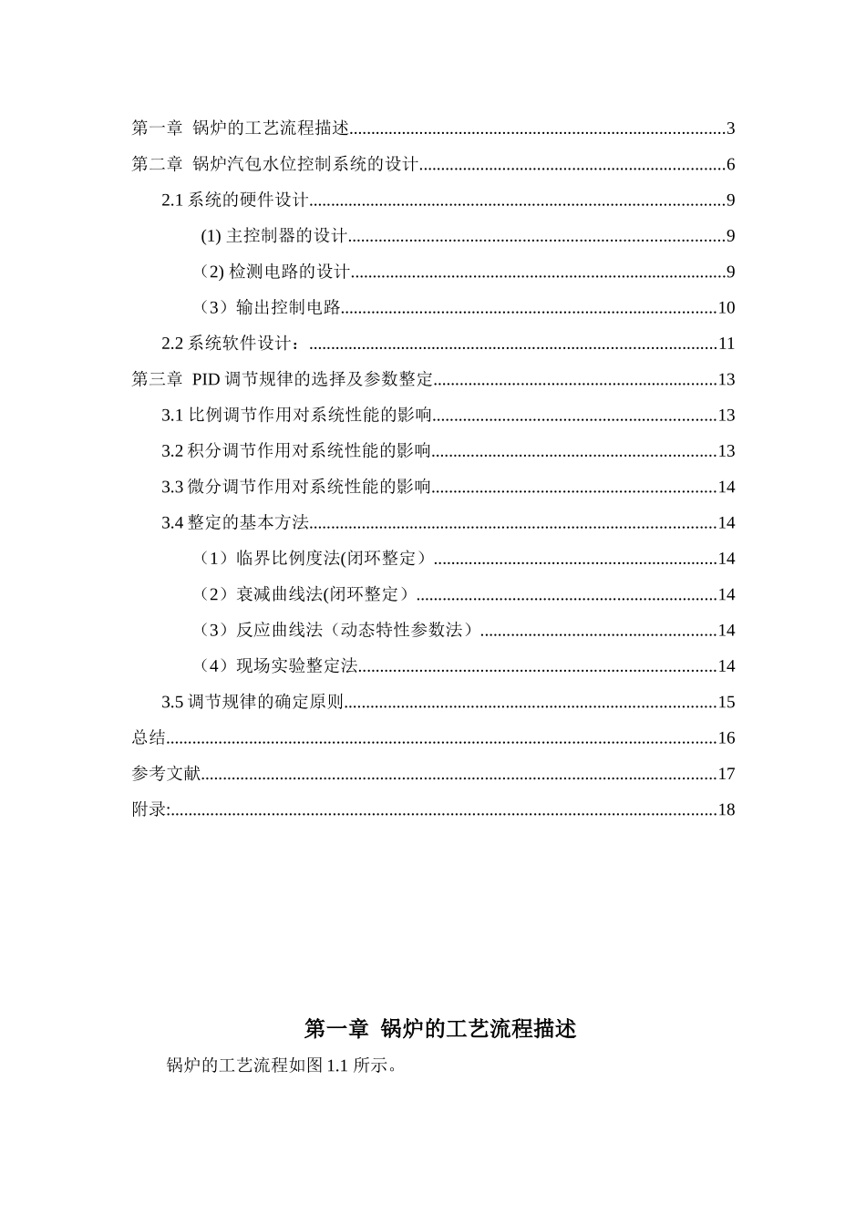 毕业论文-于基plc的锅炉汽包液位控制系统设计课程设计_第2页