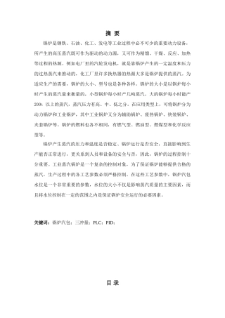 毕业论文-于基plc的锅炉汽包液位控制系统设计课程设计