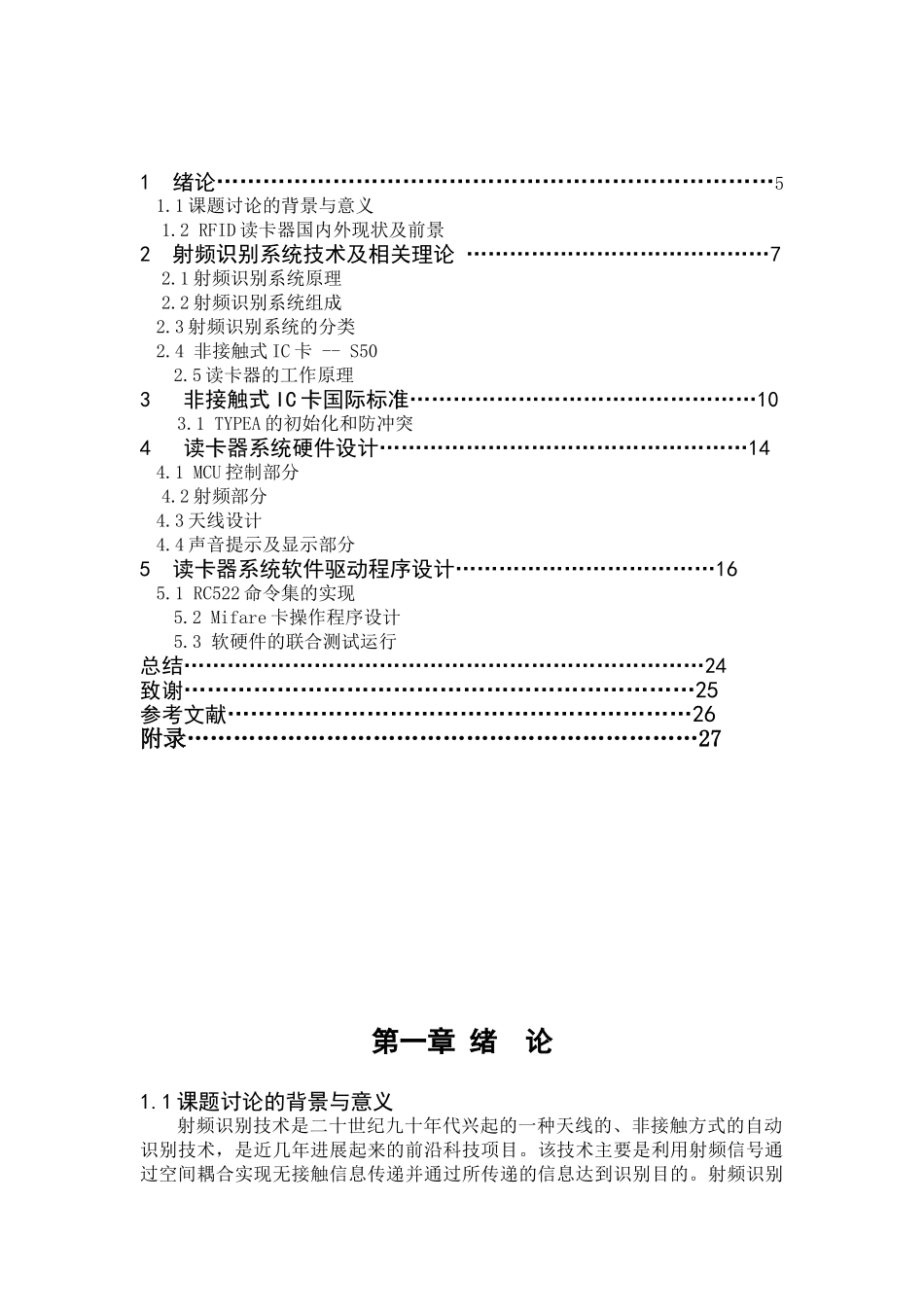 毕业论文-于基单片机的rfid读写器设计_第3页