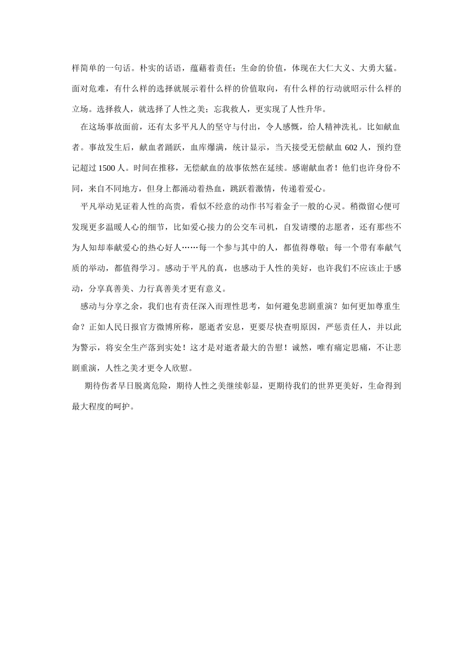 （备考2014）2014年高考政治 7月时事评论精粹 如何看待“昆山惨剧”问题素材_第2页