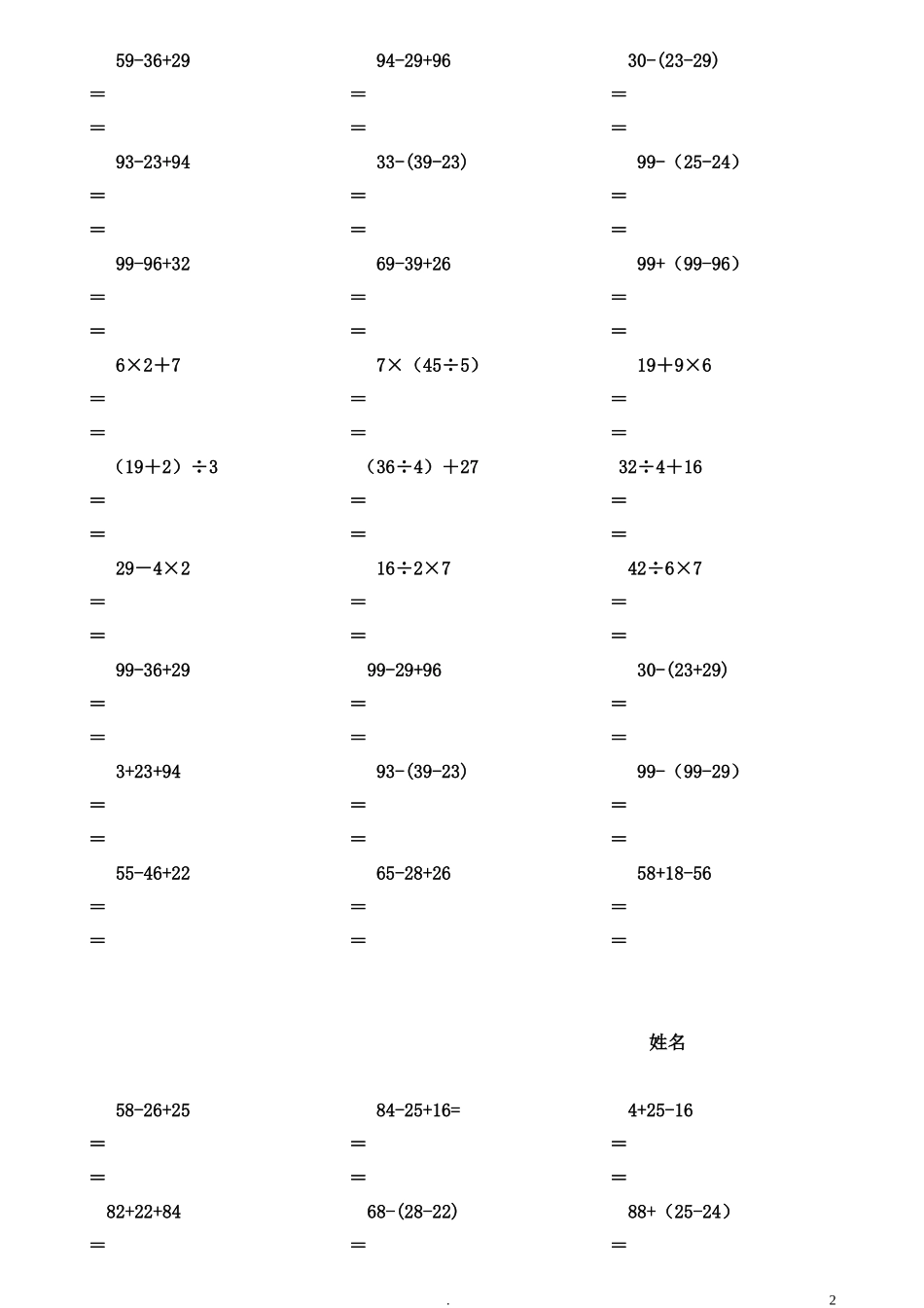 二年级下册脱式混合运算练习题×－＋_第2页