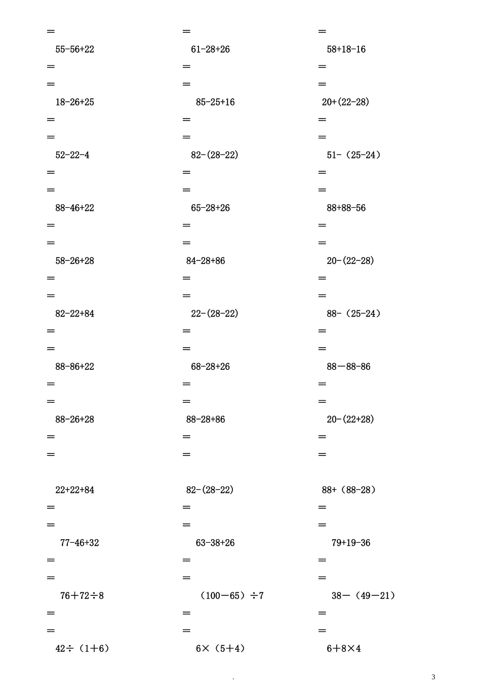 二年级下册脱式混合运算练习题×－＋_第3页