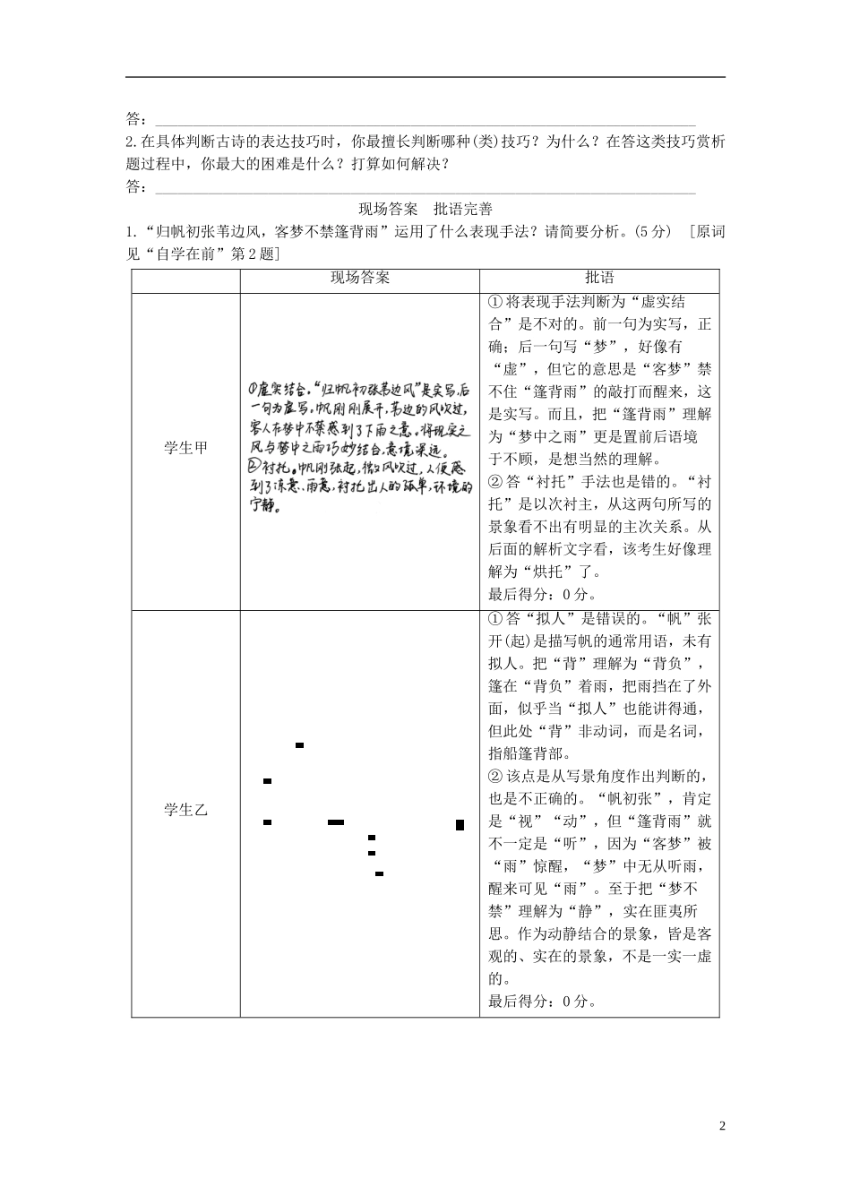 （全国通用）高考语文二轮复习 第三章 古诗鉴赏-读懂为要赏析为妙 学案5 准确判断，赏出效果-表达技巧赏析题之要诀-人教版高三全册语文学案_第2页