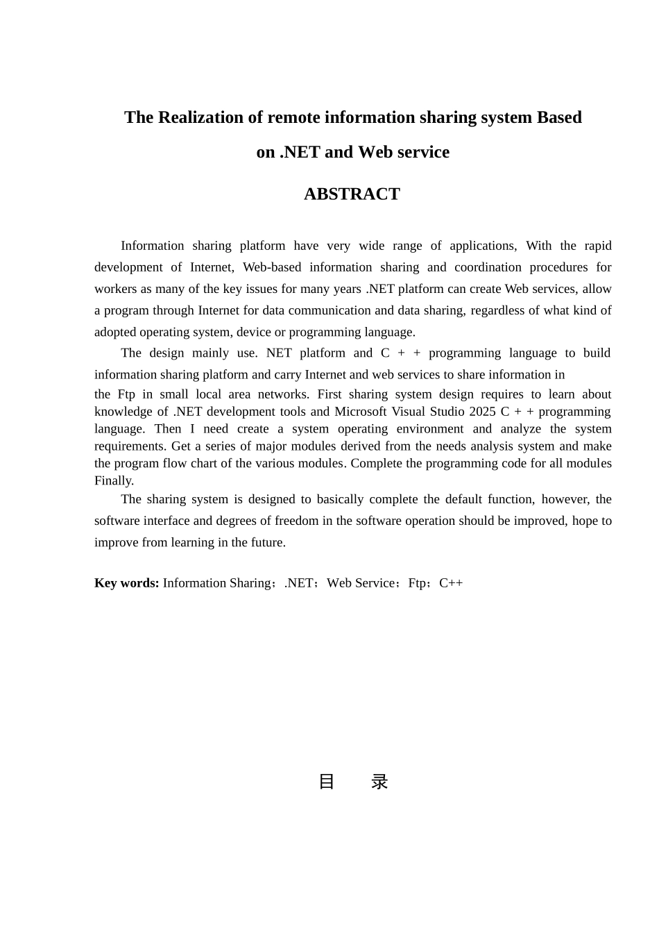 毕业论文-基于.net和web-service的远程信息共享系统实现_第3页