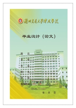 毕业论文-基于AT89C52单片机的大棚仓库温湿度自动控制系统设计