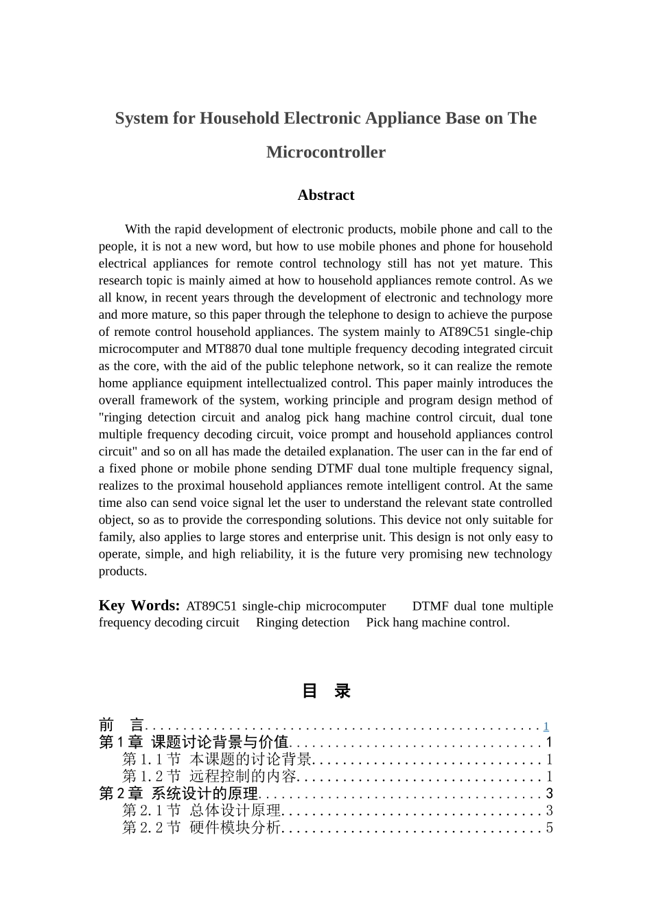毕业论文-基于AT89C51单片机的家电远程控制系统的设计_第2页