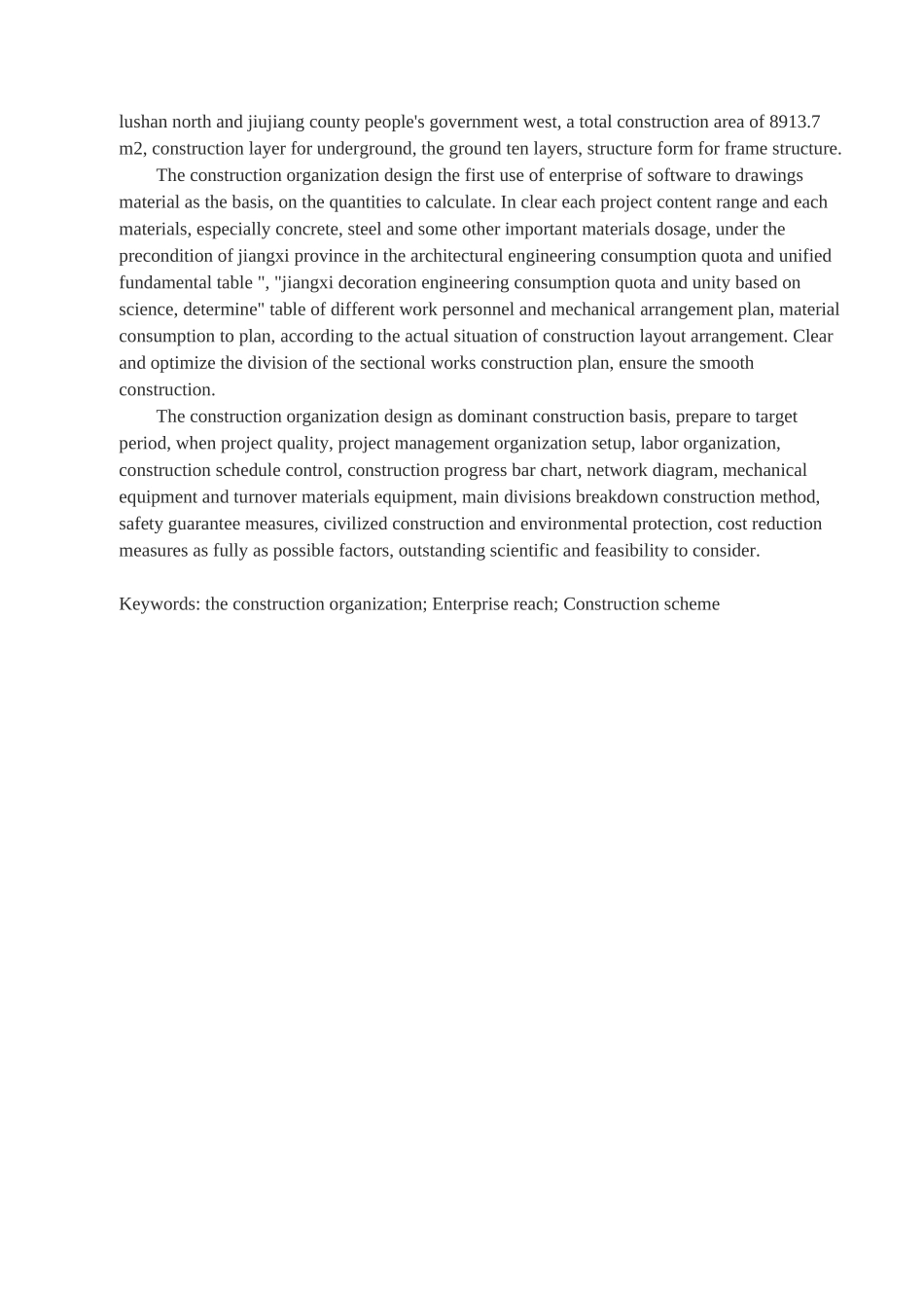 毕业论文-产生通信调度大楼施工组织设计_第3页