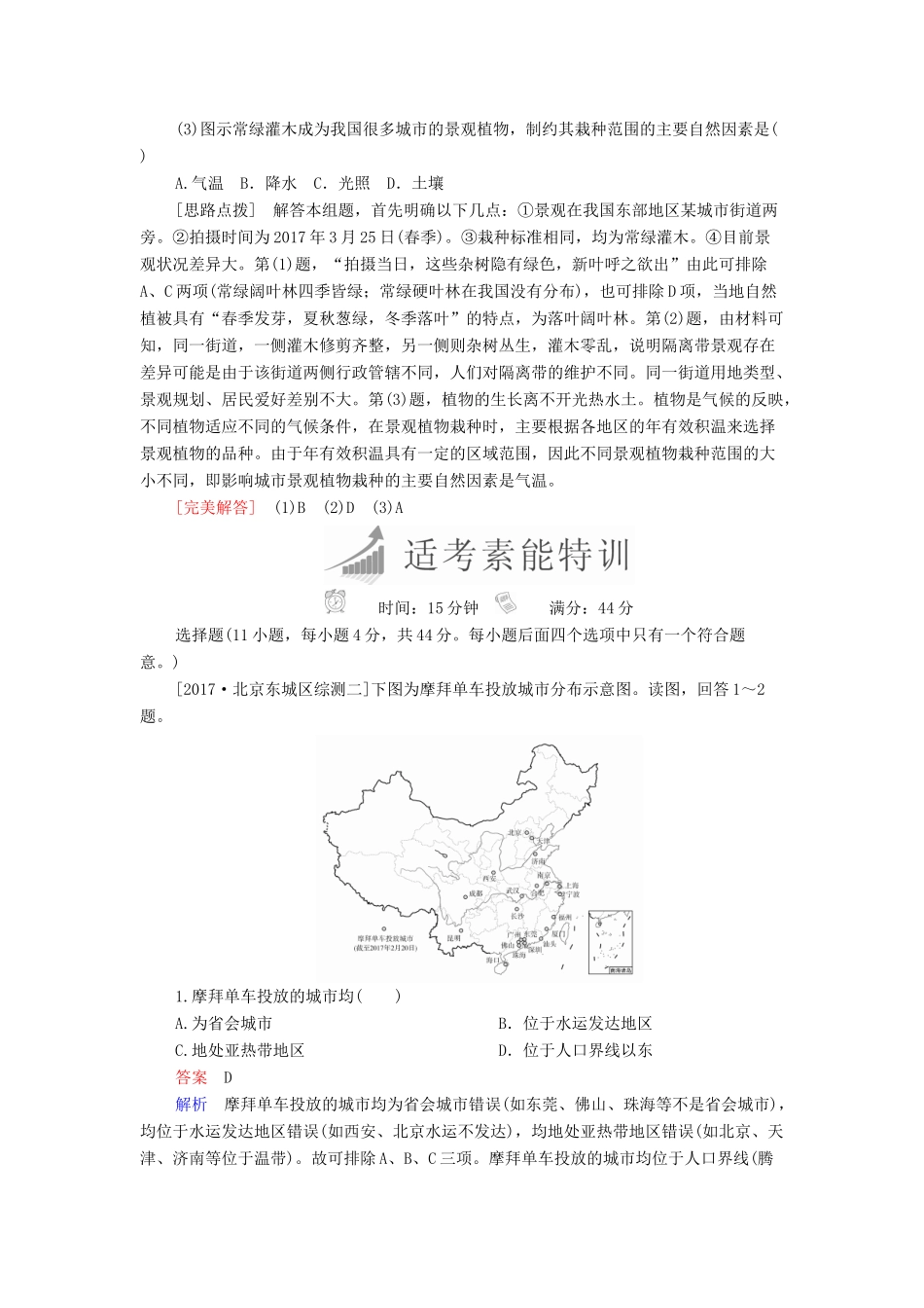 （全国通用）高考地理二轮复习 第三篇 备考与冲刺 专题一 选择题题型突破 技法探究2 去伪存真——排除法教学案-人教版高三全册地理教学案_第2页