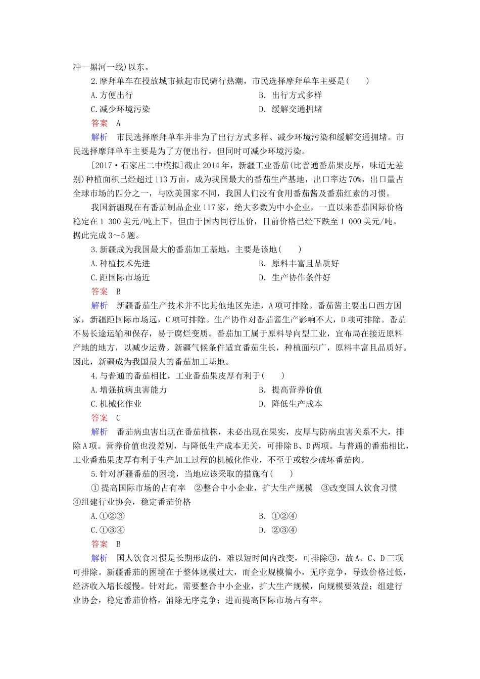 （全国通用）高考地理二轮复习 第三篇 备考与冲刺 专题一 选择题题型突破 技法探究2 去伪存真——排除法教学案-人教版高三全册地理教学案_第3页