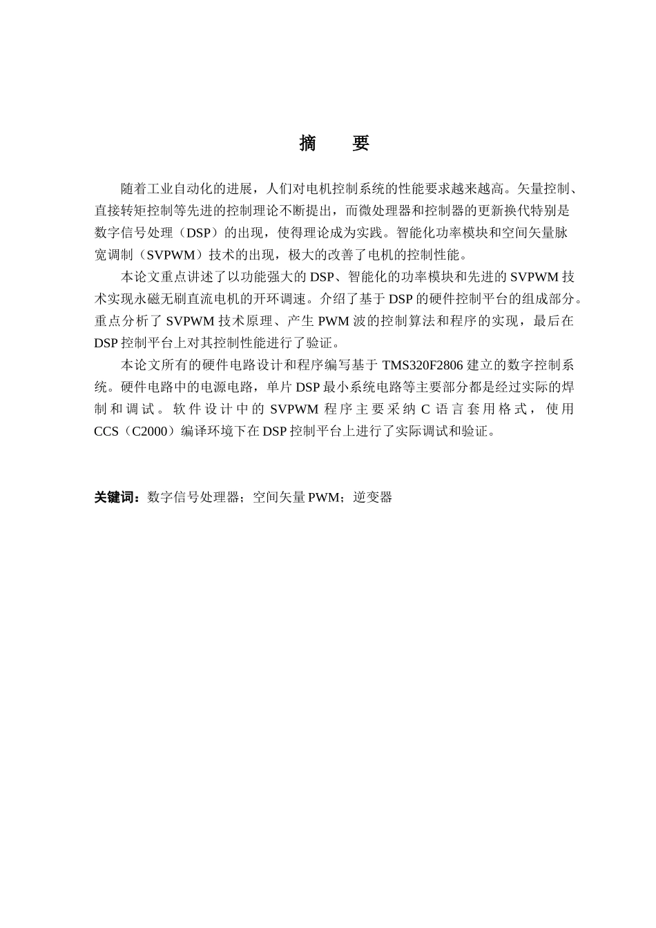 毕业论文-基于ATS8952单片机的电子秤测量系统的设计_第3页