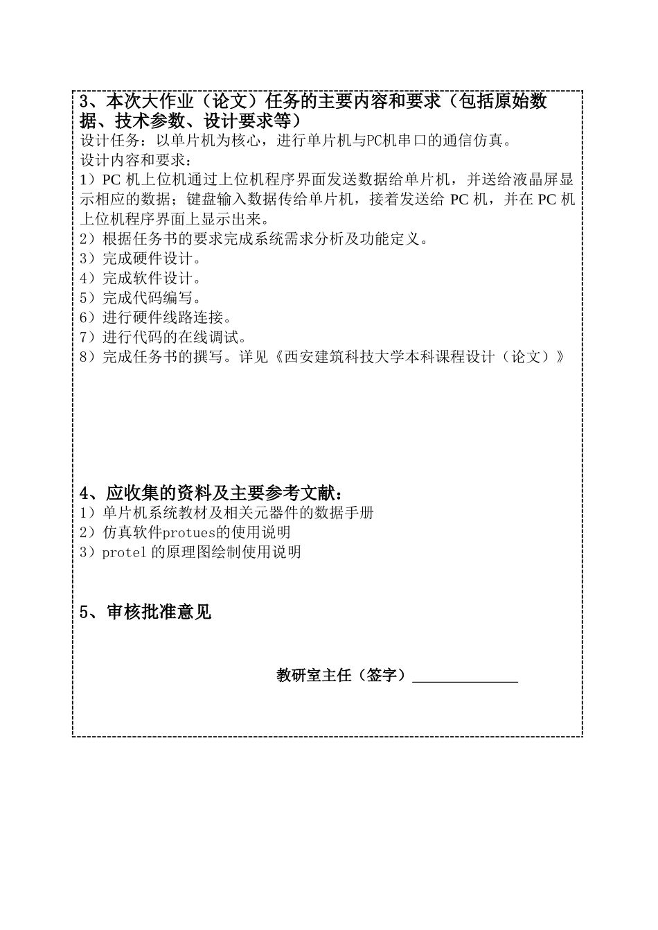 毕业论文-单片机与pc机通信串口仿真单片机_第3页