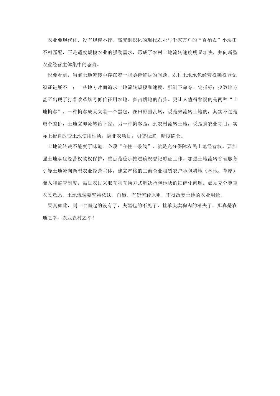 （备考2014）2014年高考政治 7月时事评论精粹 如何看待“农村土地流转”问题素材_第2页