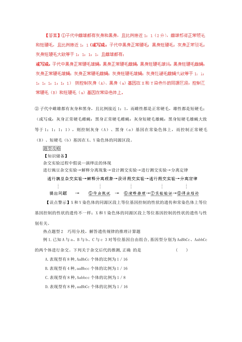 （名师策划）2013届高三生物 夺标系列（考纲解读+题型攻略+解题技巧）专题08 遗传的基本规律与人类遗传病（含解析）_第3页