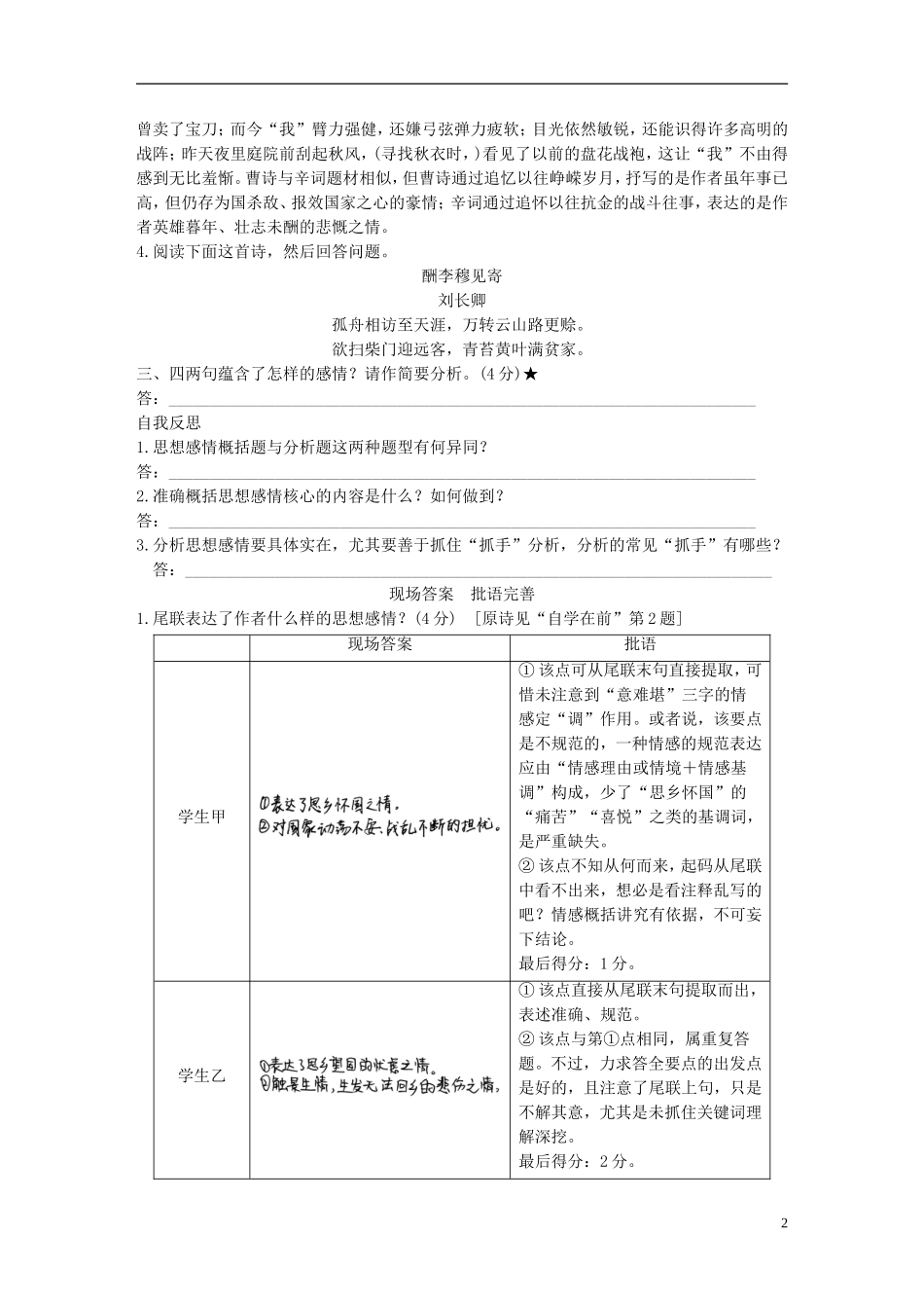 （全国通用）高考语文二轮复习 第三章 古诗鉴赏-读懂为要赏析为妙 学案6 准确定“调”，对“调”分析-把握思想感情题之要诀-人教版高三全册语文学案_第2页