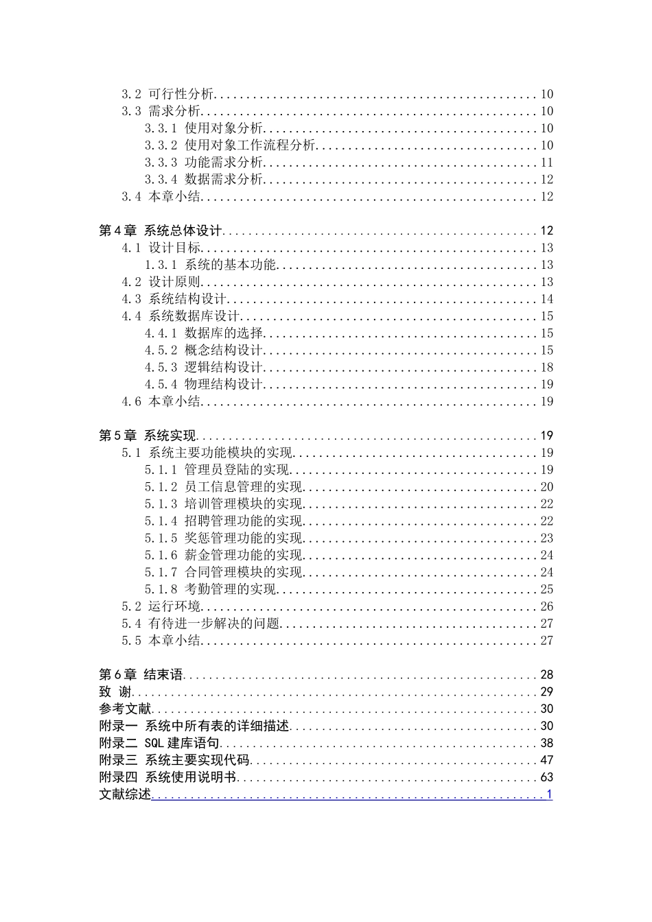 毕业论文-基于-Jave-Web-的企业人力资源管理系统的设计与开发_第3页
