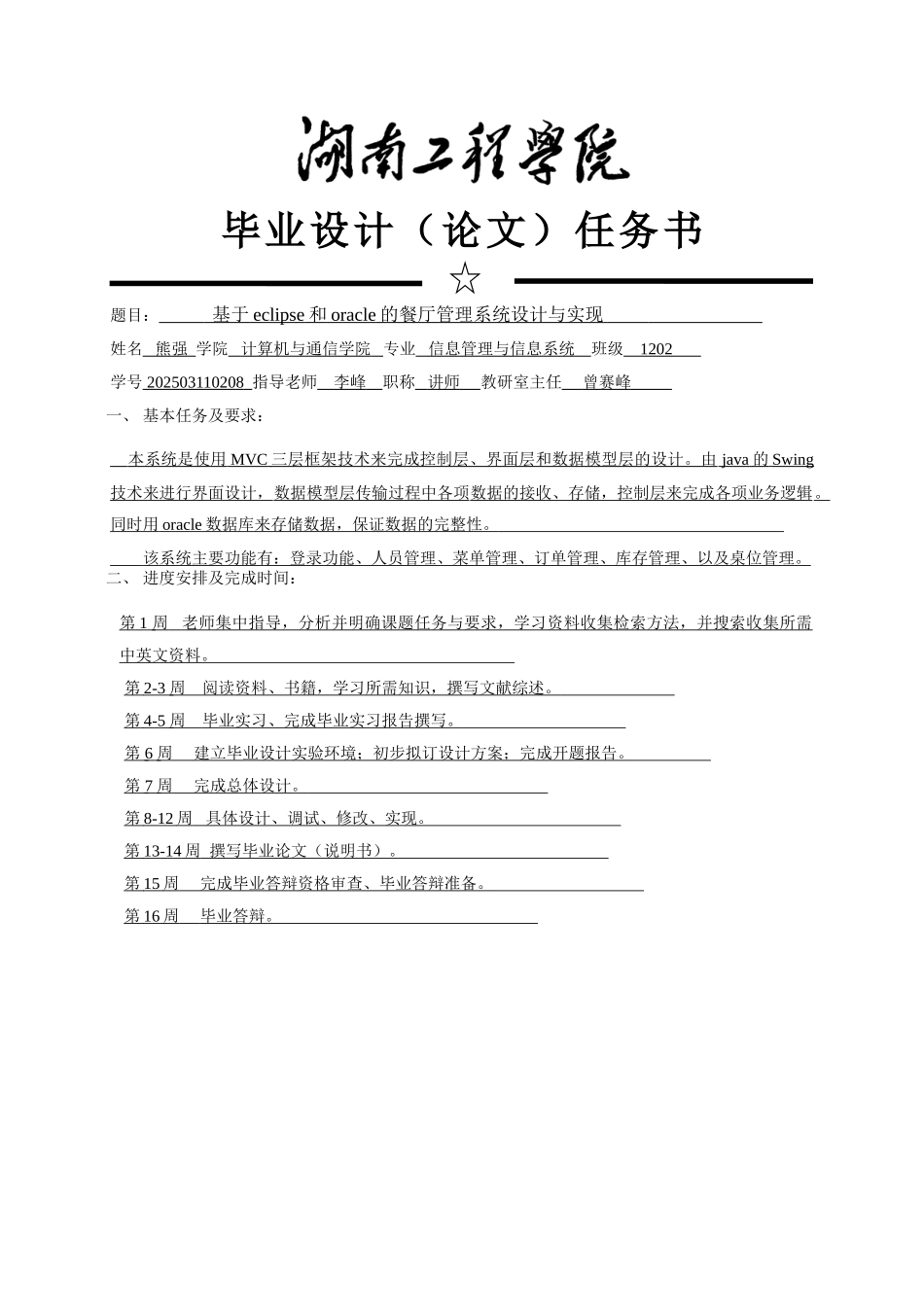 毕业论文-基于eclipse和oracle餐厅管理系统设计与实现_第3页