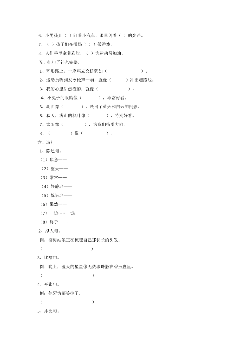 二年级下册语文句型练习测试题_第2页