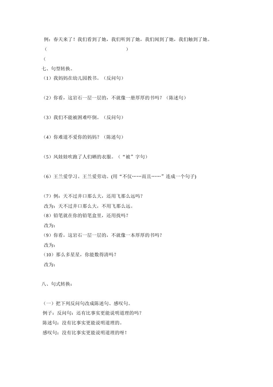 二年级下册语文句型练习测试题_第3页