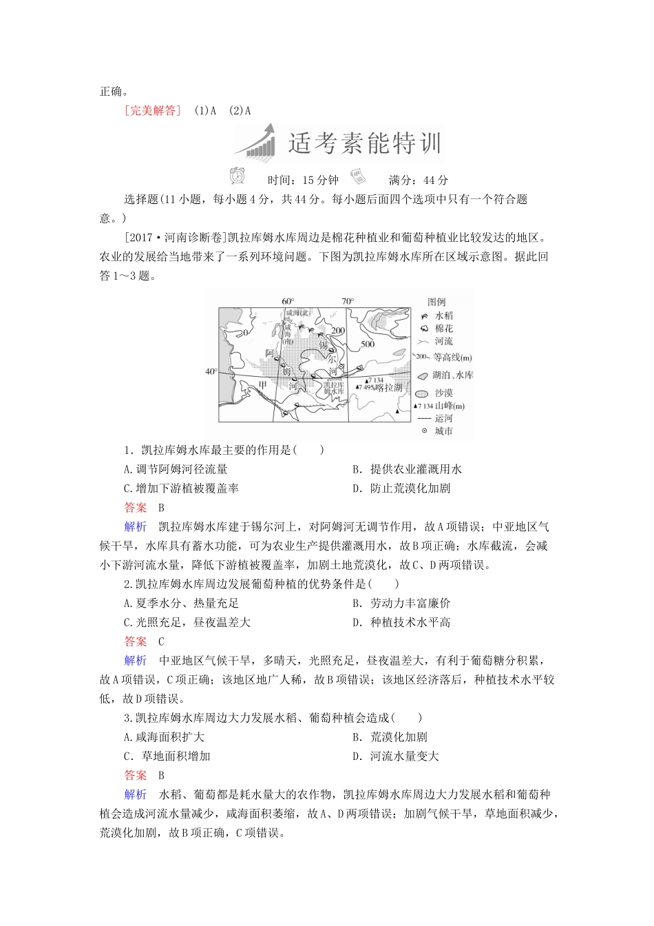（全国通用）高考地理二轮复习 第三篇 备考与冲刺 专题一 选择题题型突破 技法探究3 优胜劣汰——优选法教学案-人教版高三全册地理教学案_第2页