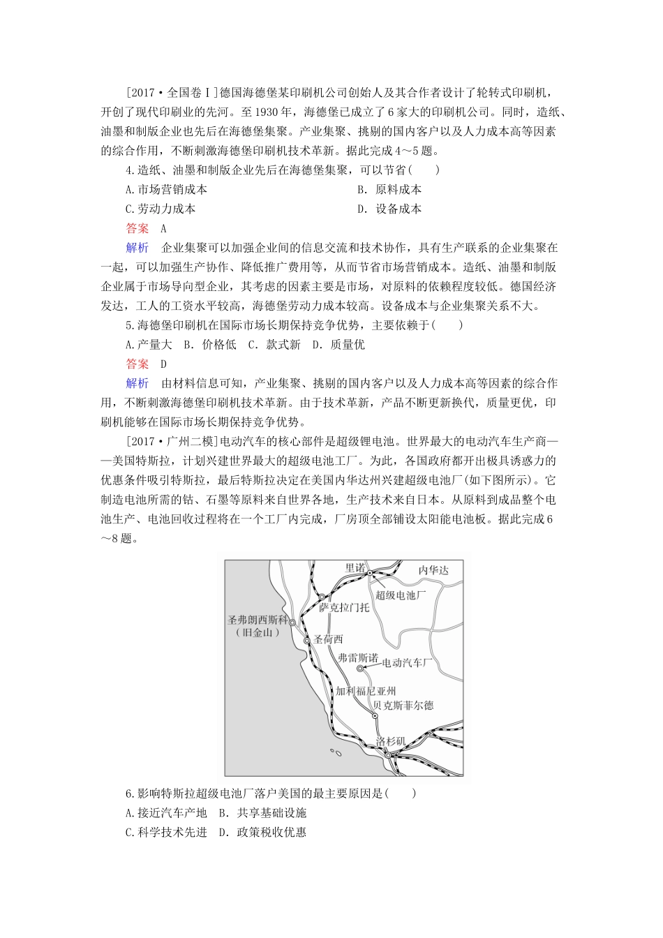 （全国通用）高考地理二轮复习 第三篇 备考与冲刺 专题一 选择题题型突破 技法探究3 优胜劣汰——优选法教学案-人教版高三全册地理教学案_第3页