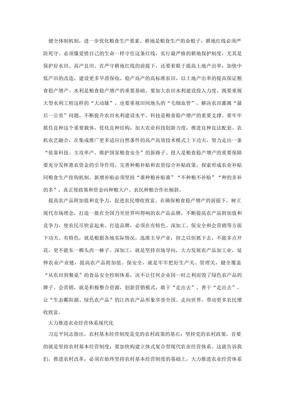 （备考2014）2014年高考政治 7月时事评论精粹 如何看待“农业现代化”问题素材_第2页