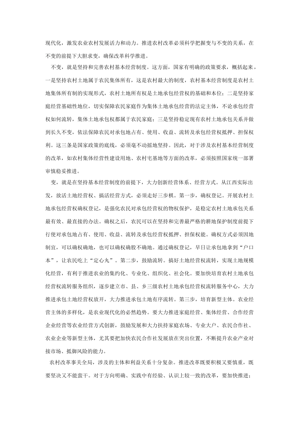 （备考2014）2014年高考政治 7月时事评论精粹 如何看待“农业现代化”问题素材_第3页