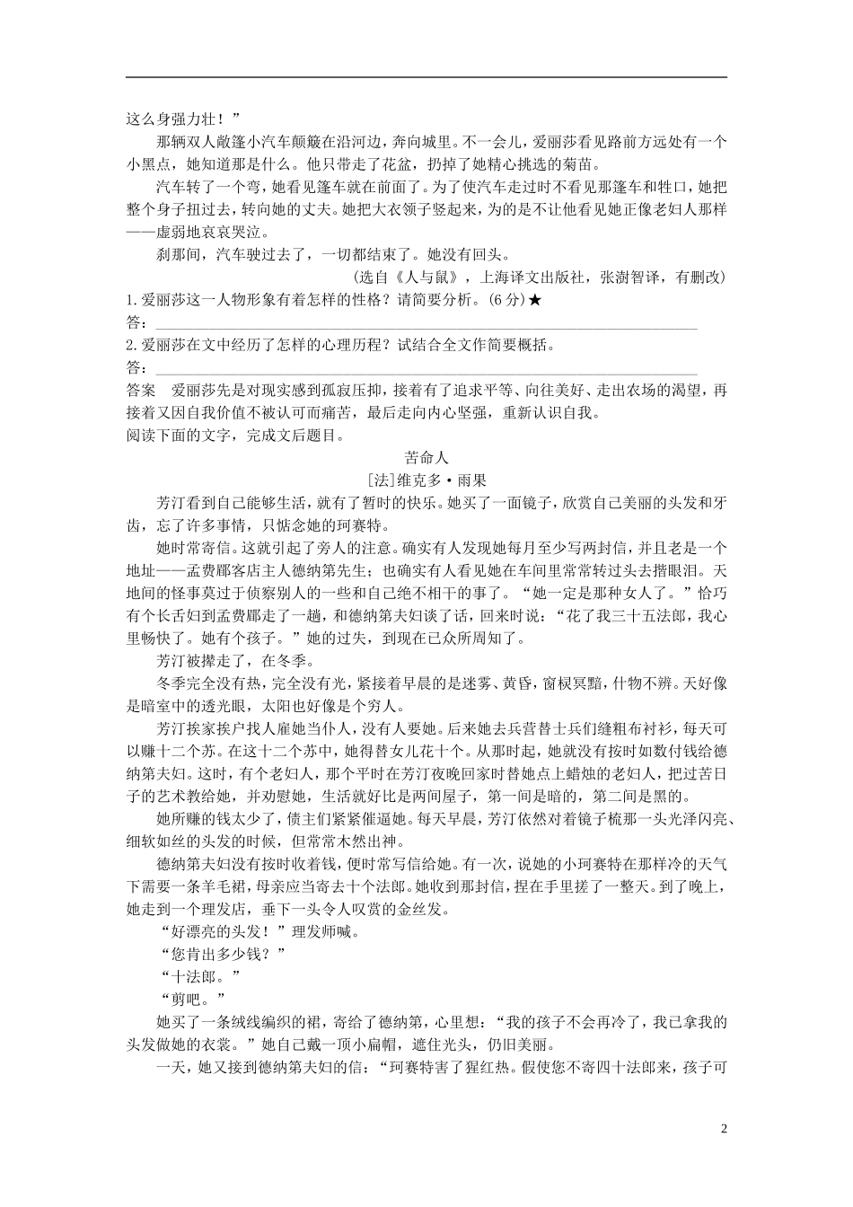 （全国通用）高考语文二轮复习 第四章 小说阅读-以“人”为本综合思考 学案7 整体与局部，准确又全面-人物形象题之要诀-人教版高三全册语文学案_第2页